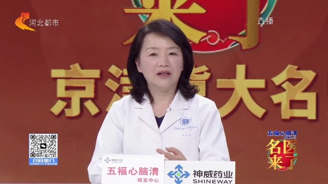 名医来了20260530